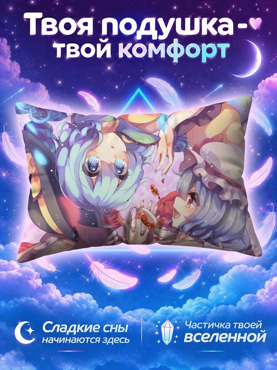 Подушка Коиши Комейдзи и Ремилия Скарлет