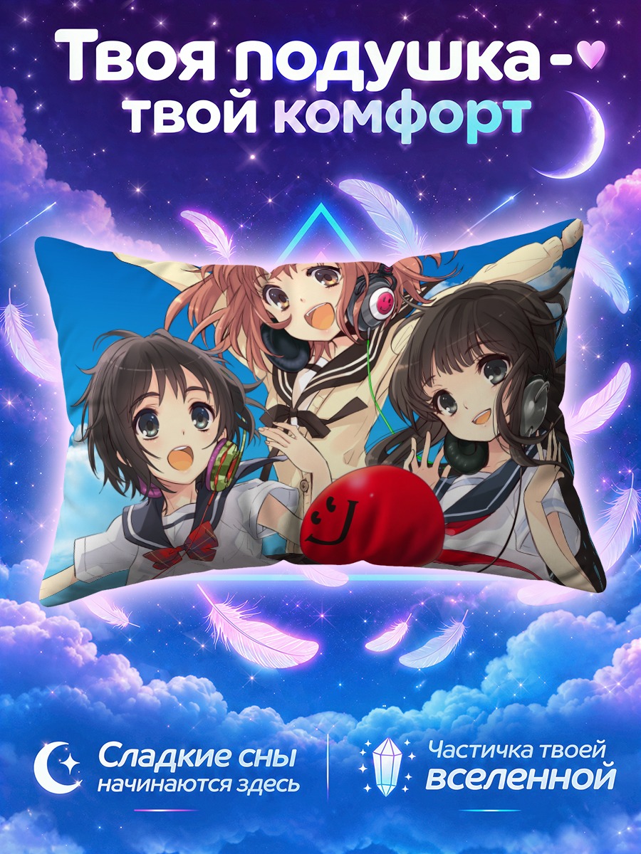 Подушка Школьные подруги в облаках
