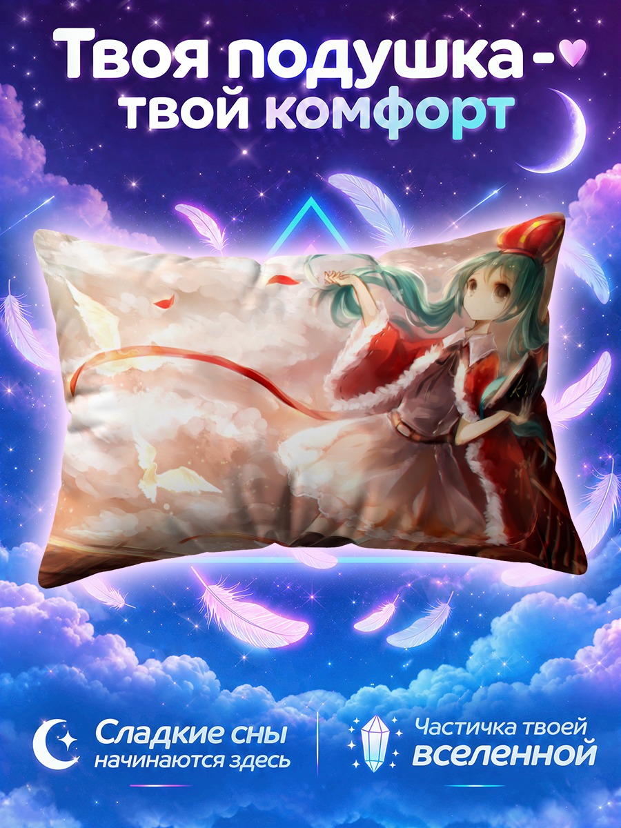 Подушка Мику Хацунэ в короне на облаках