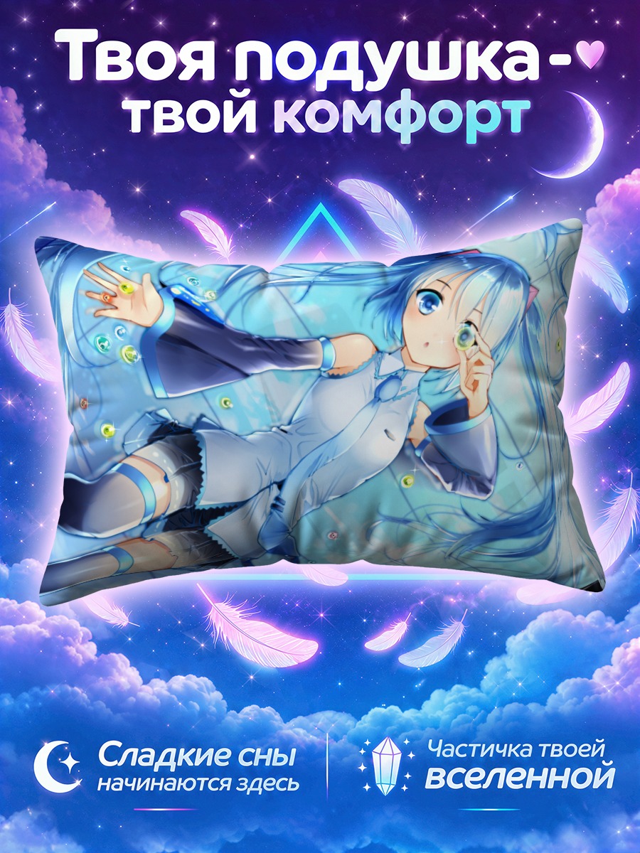 Подушка Мику Хацунэ с игрушечным шариком