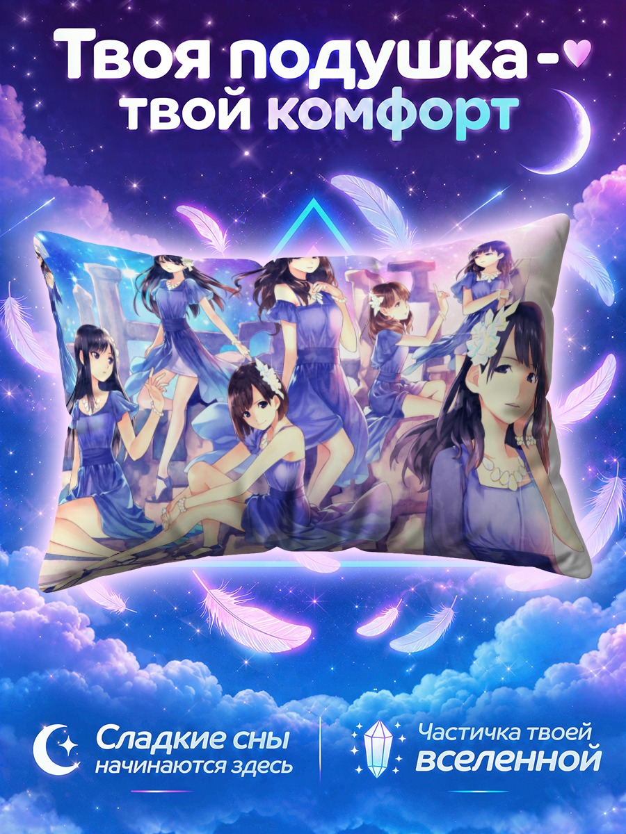 Подушка Морнинг Мусумэ в синем