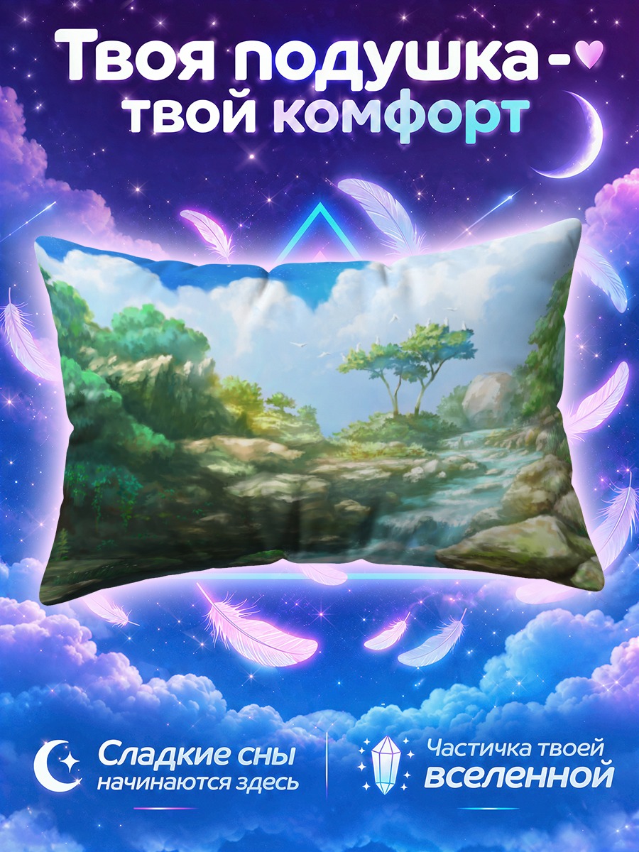 Подушка Горный лесной ручей