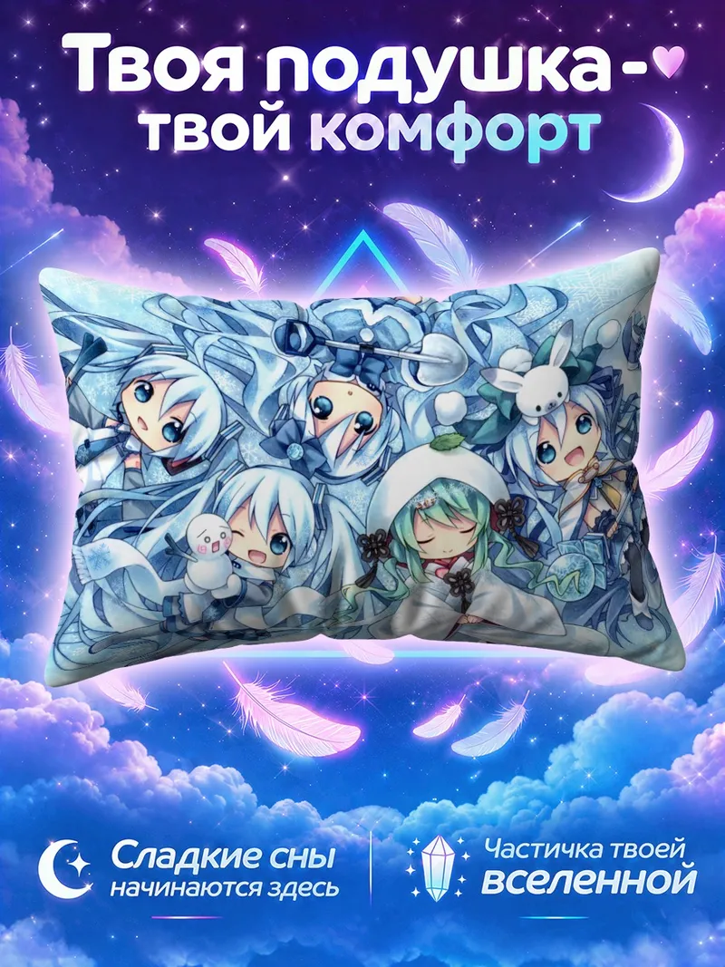 Подушка Мику Хацунэ в снежных кимоно
