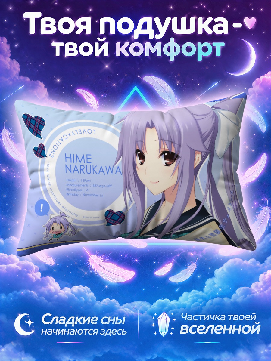 Подушка Химэ Нарукава в школе
