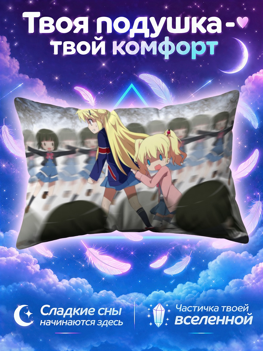 Подушка Алис Картелет и подруги