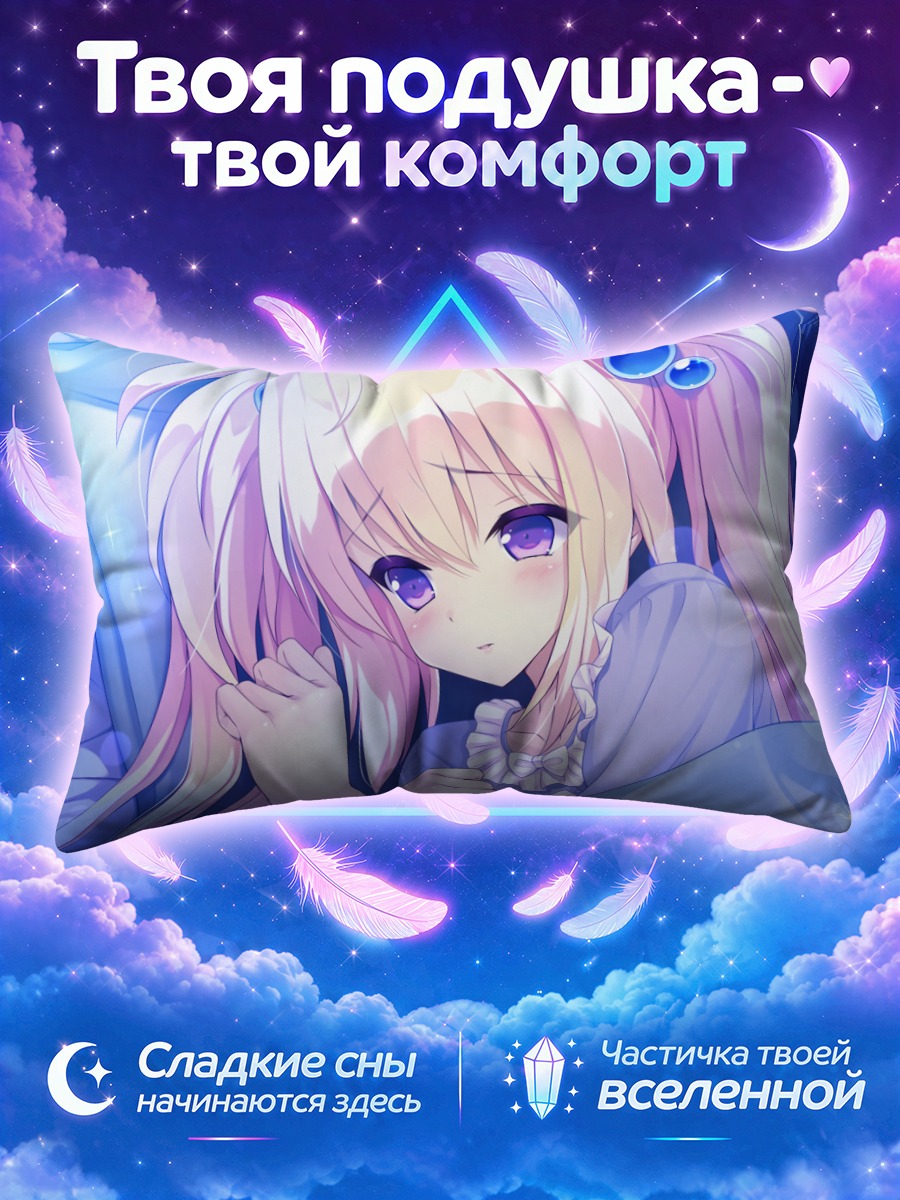 Подушка Кокоро Цудзи в мечтах