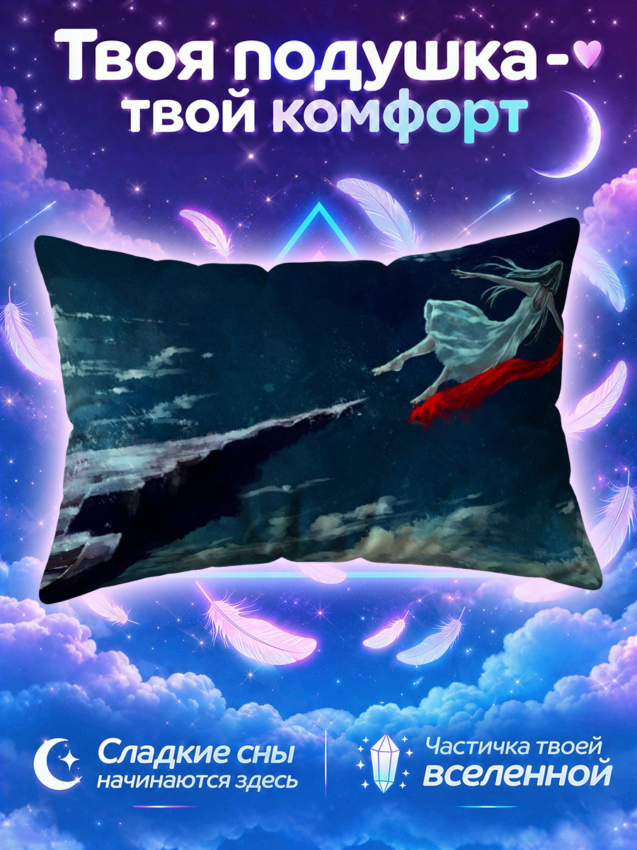 Подушка Девушка летит над морской бездной