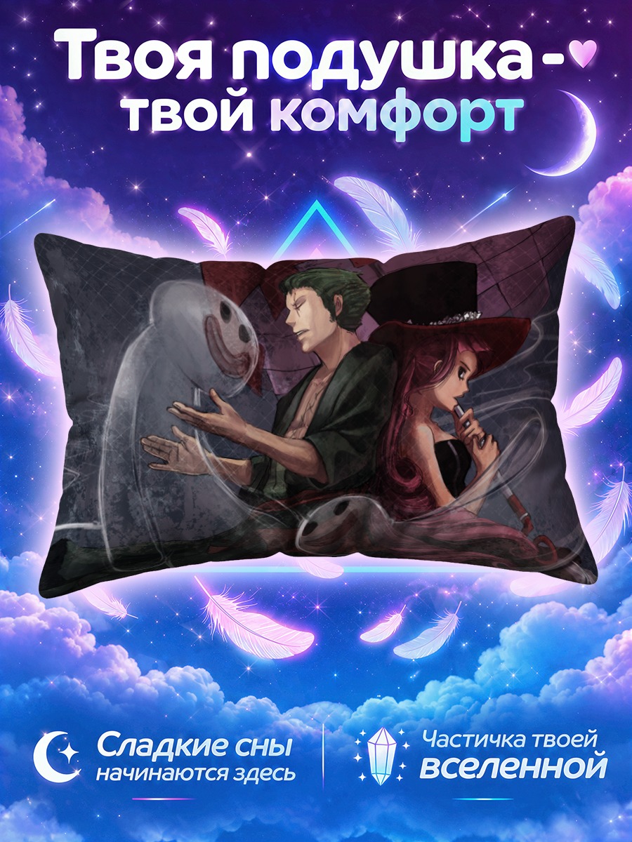 Подушка Зоро и Перона