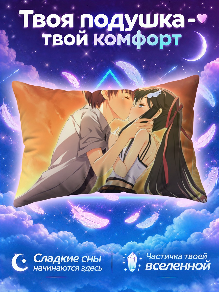 Подушка Аяно Хондо на закате