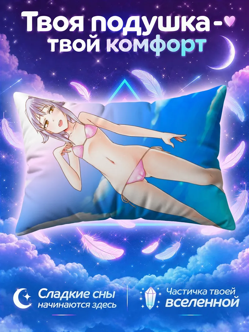 Подушка Сачико Кошимизу на пляже