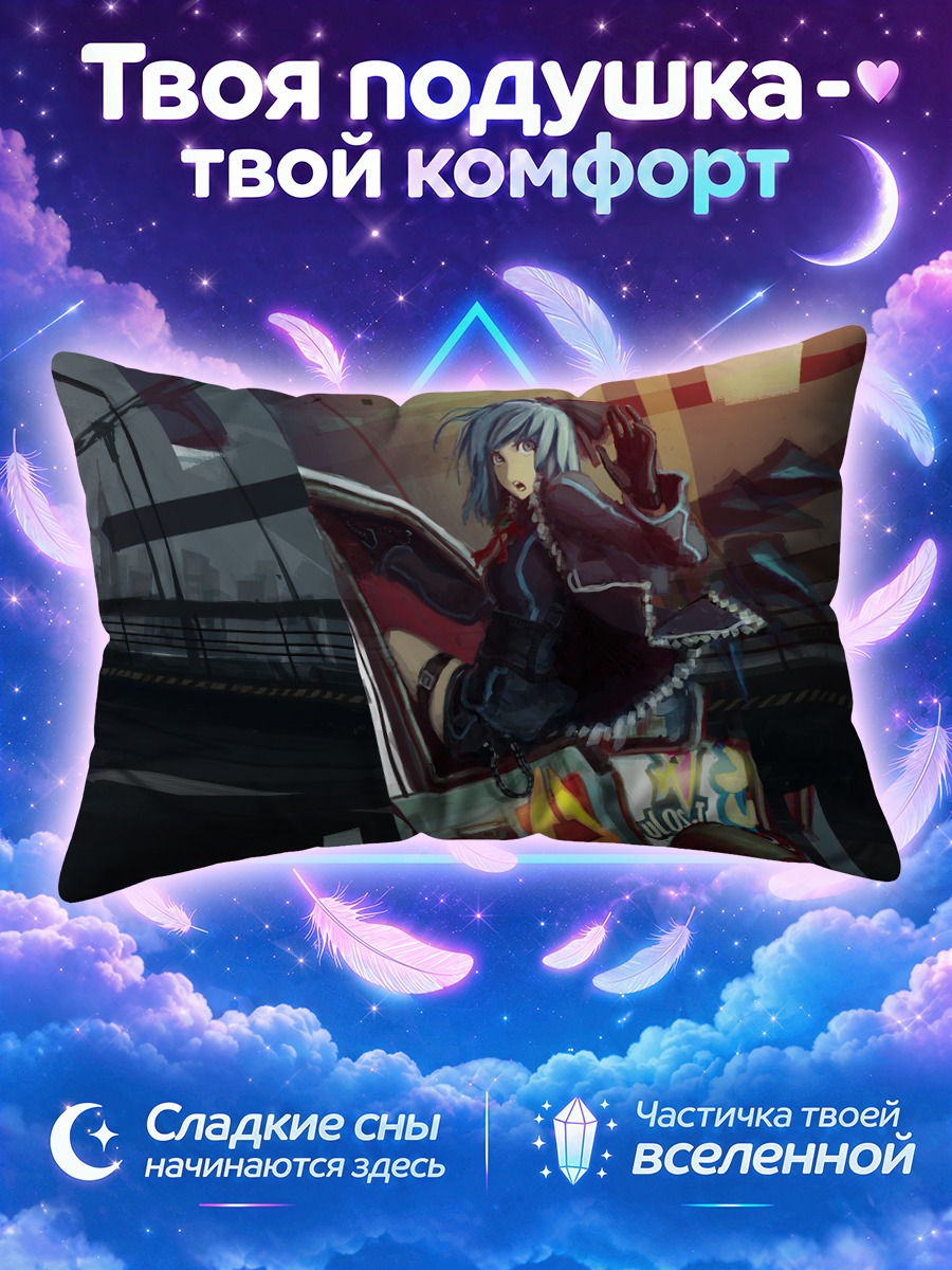 Подушка Сирно на трассе