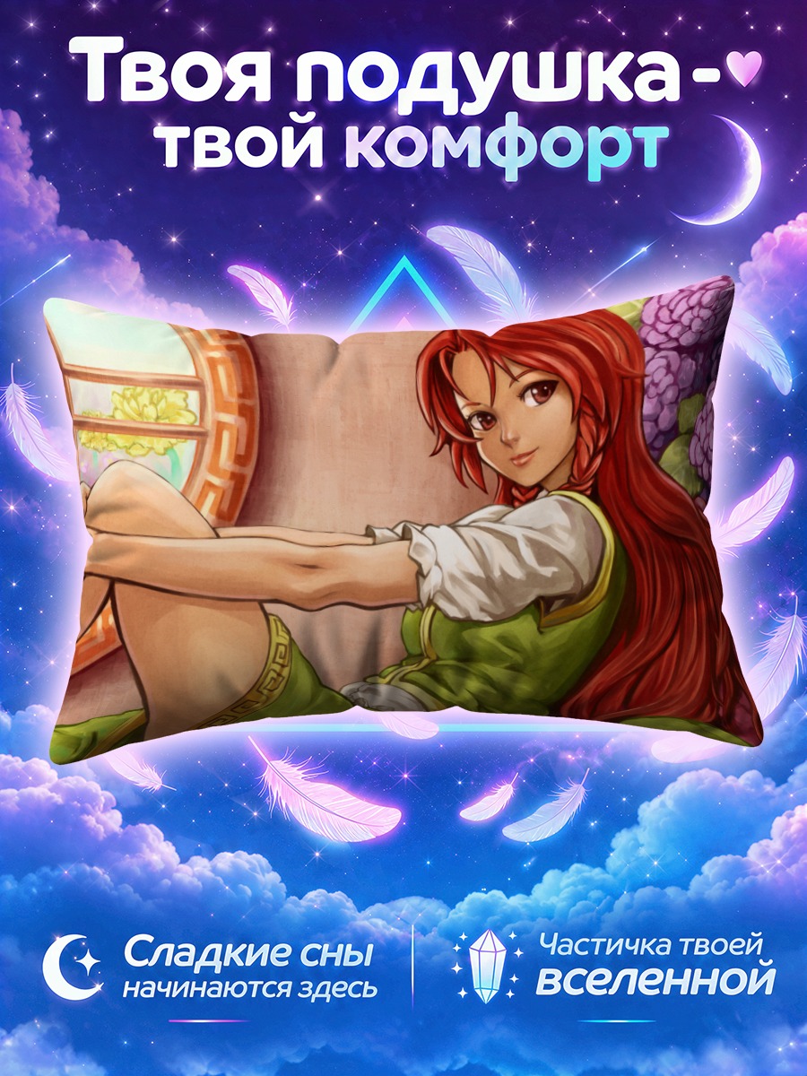 Подушка Хон Мэйлин у круглого окна