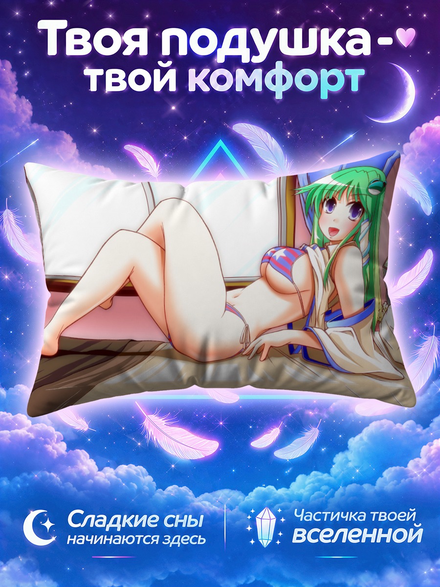 Подушка Санаэ Кочия в спальне