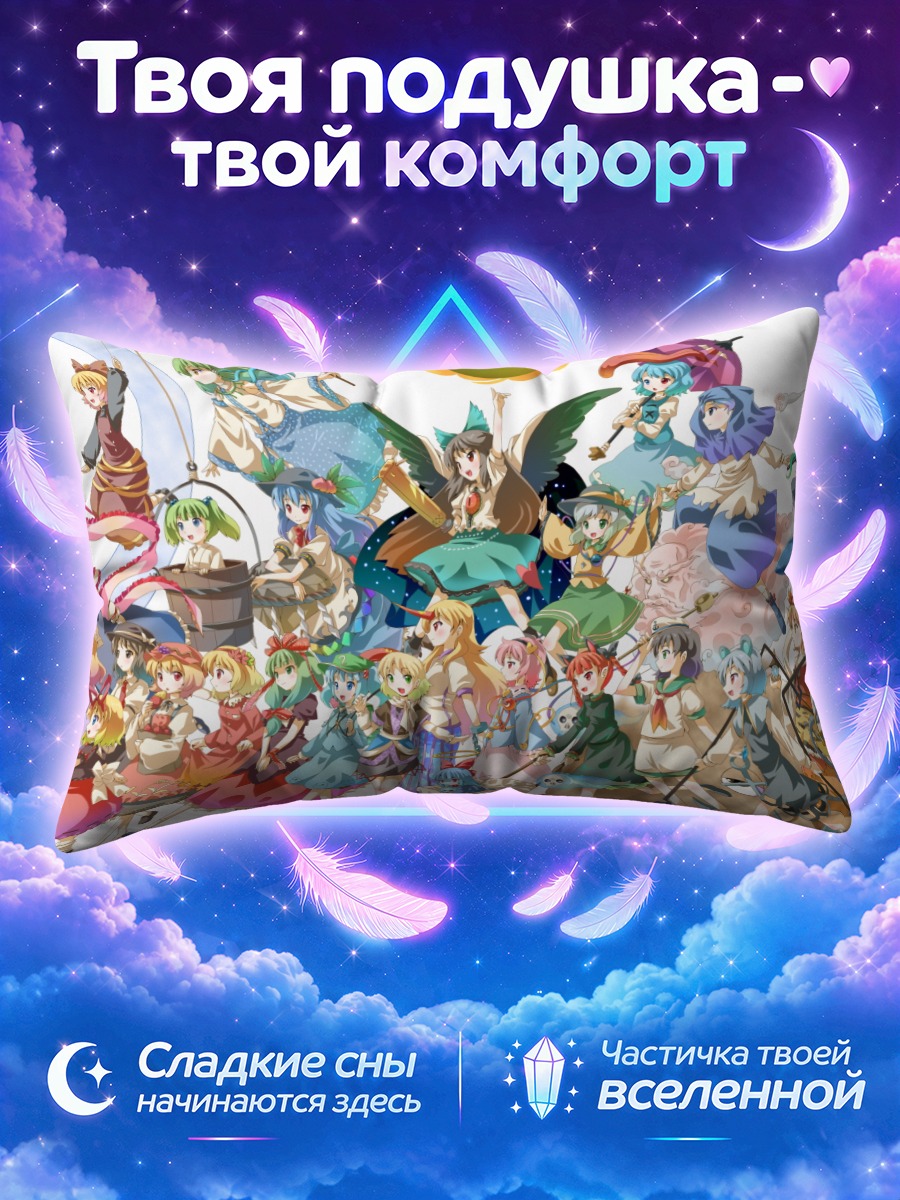 Подушка Тохо среди героев в панорамной толпе