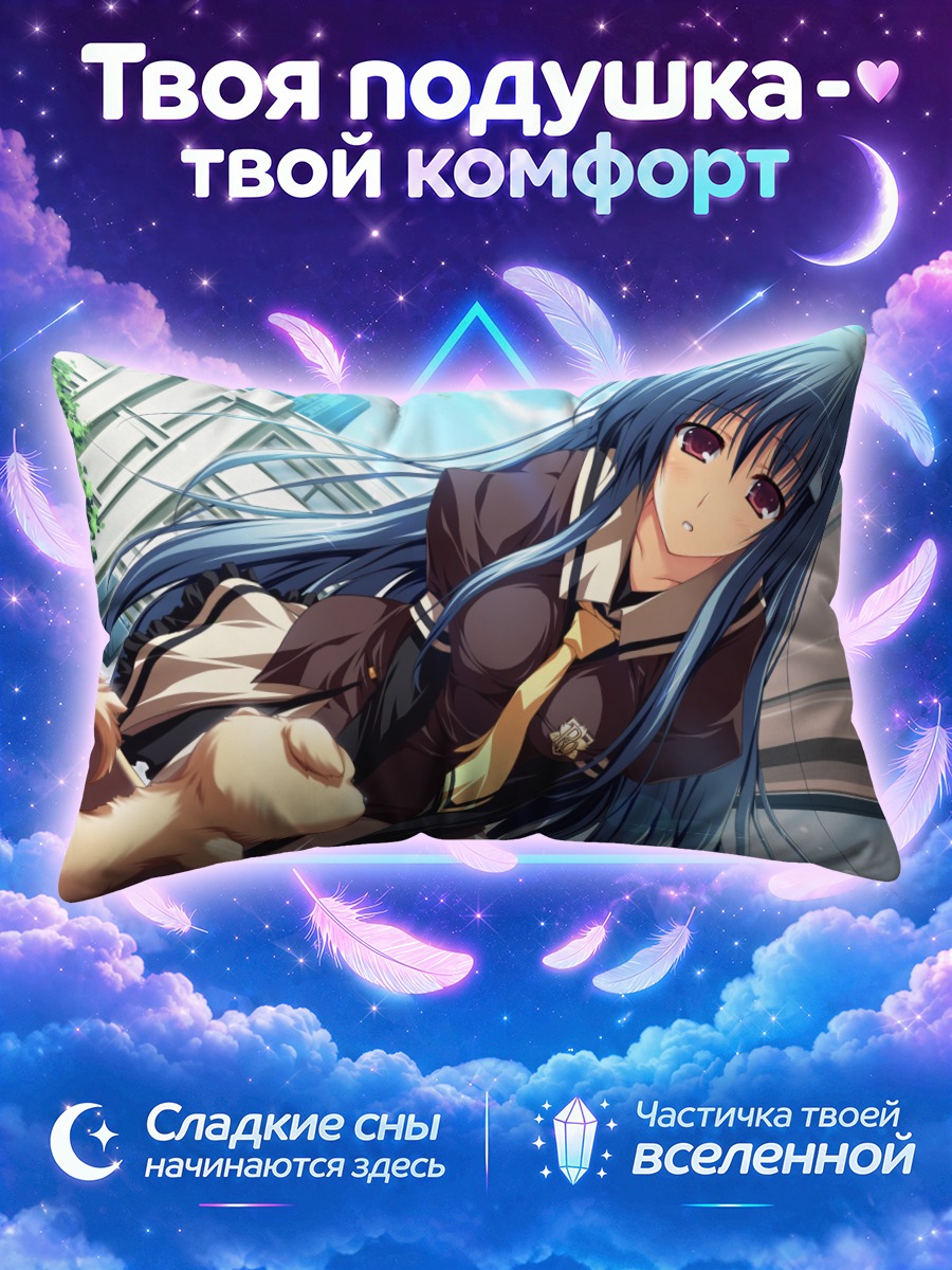 Подушка Моэ Канзаки в школе