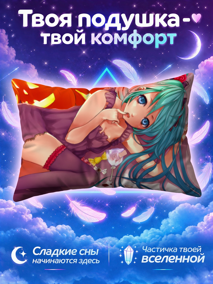 Подушка Мику Хацунэ с тыквами