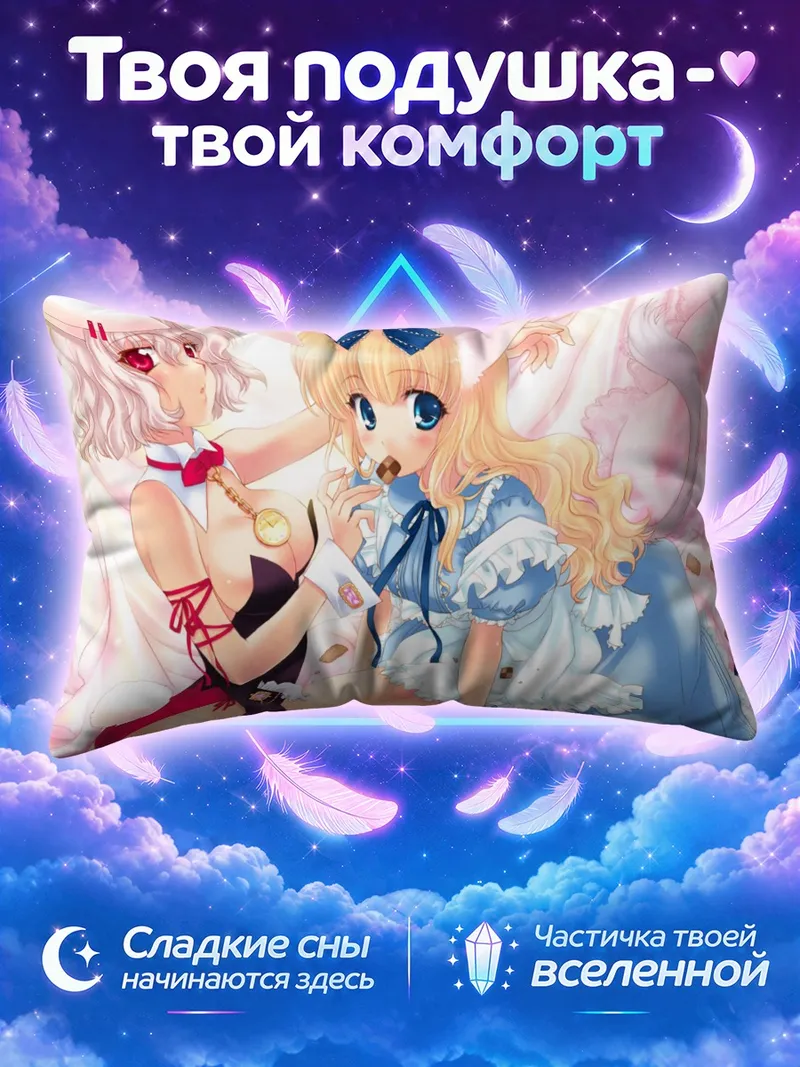 Подушка Алиса с шоколадом и кроличьими ушами