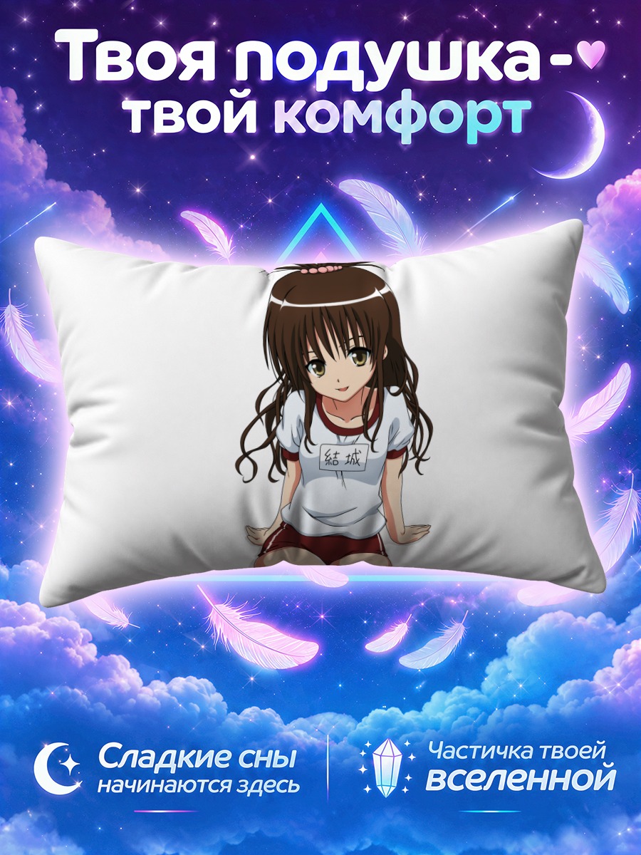 Подушка Микан Юки в школе