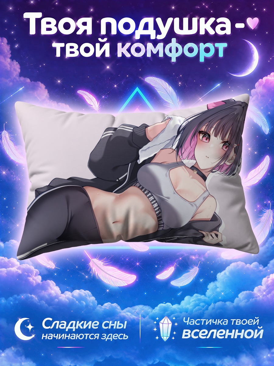 Подушка Кадзуя Кёяма в спортивном