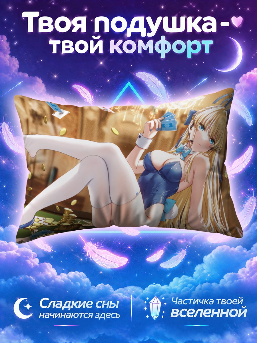 Подушка Токи Асума в казино