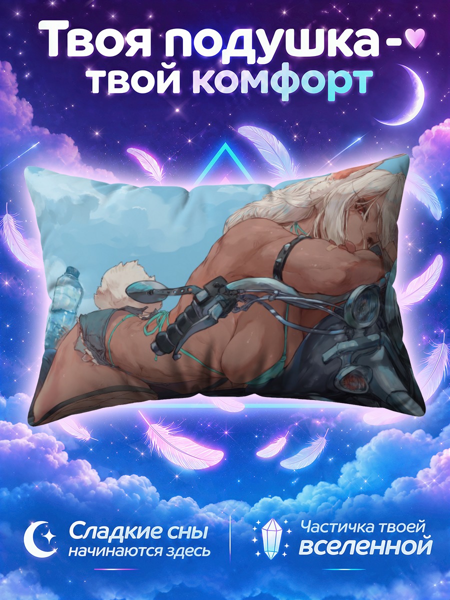 Подушка Мирко на мотоцикле