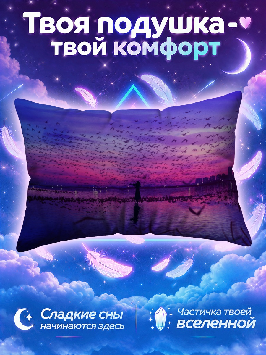 Подушка Птицы над фиолетовым озером