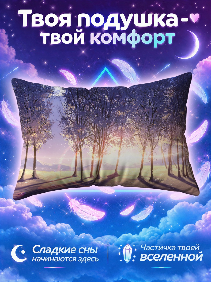Подушка Лесной закат
