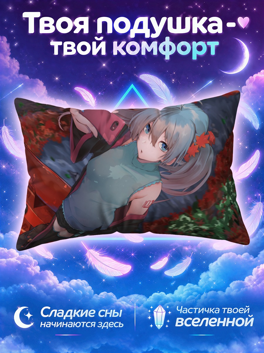 Подушка Мику Хацунэ с телефоном среди клёнов