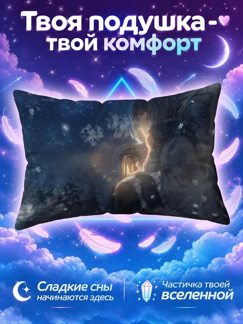 Подушка Фигура с фонарём под звёздным снегом