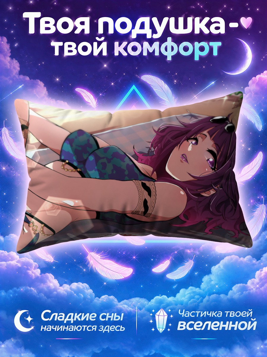 Подушка Мамими Танака на отдыхе