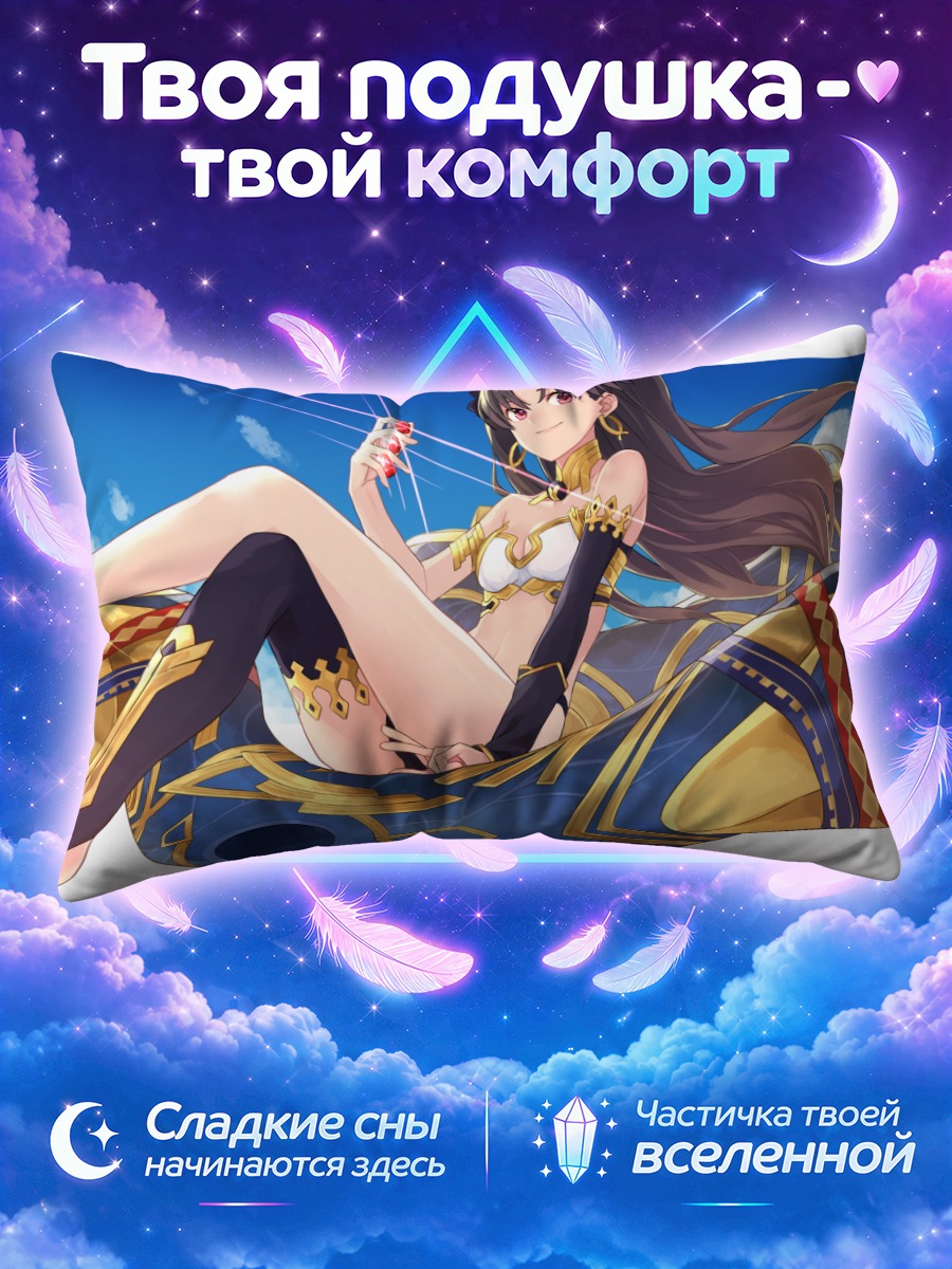 Подушка Иштар на отдыхе