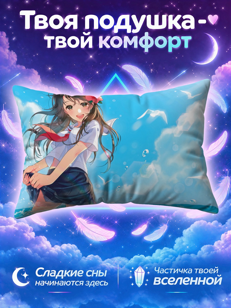 Подушка Школьница у моря под летним небом