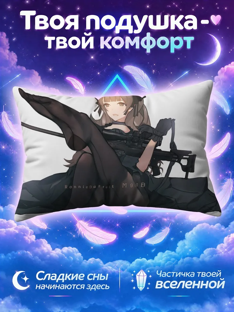 Подушка Готическая лолита с винтовкой