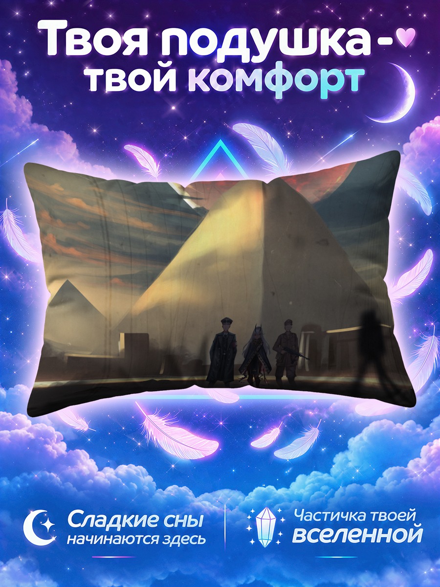 Подушка Военные у пирамид