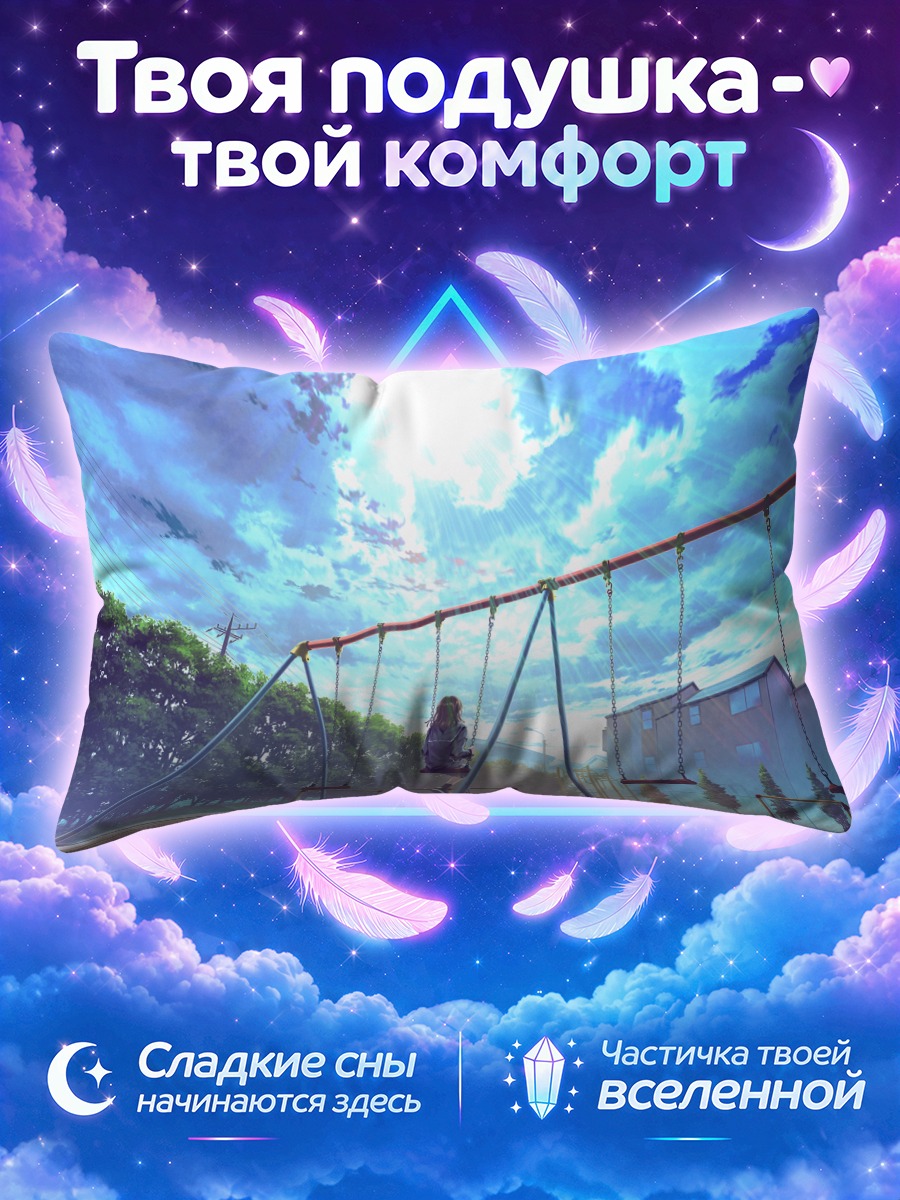 Подушка Качели в облаках