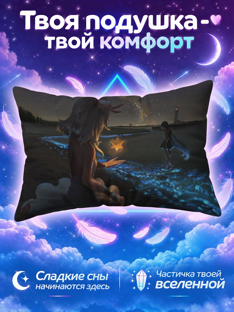 Подушка Хайи у моря