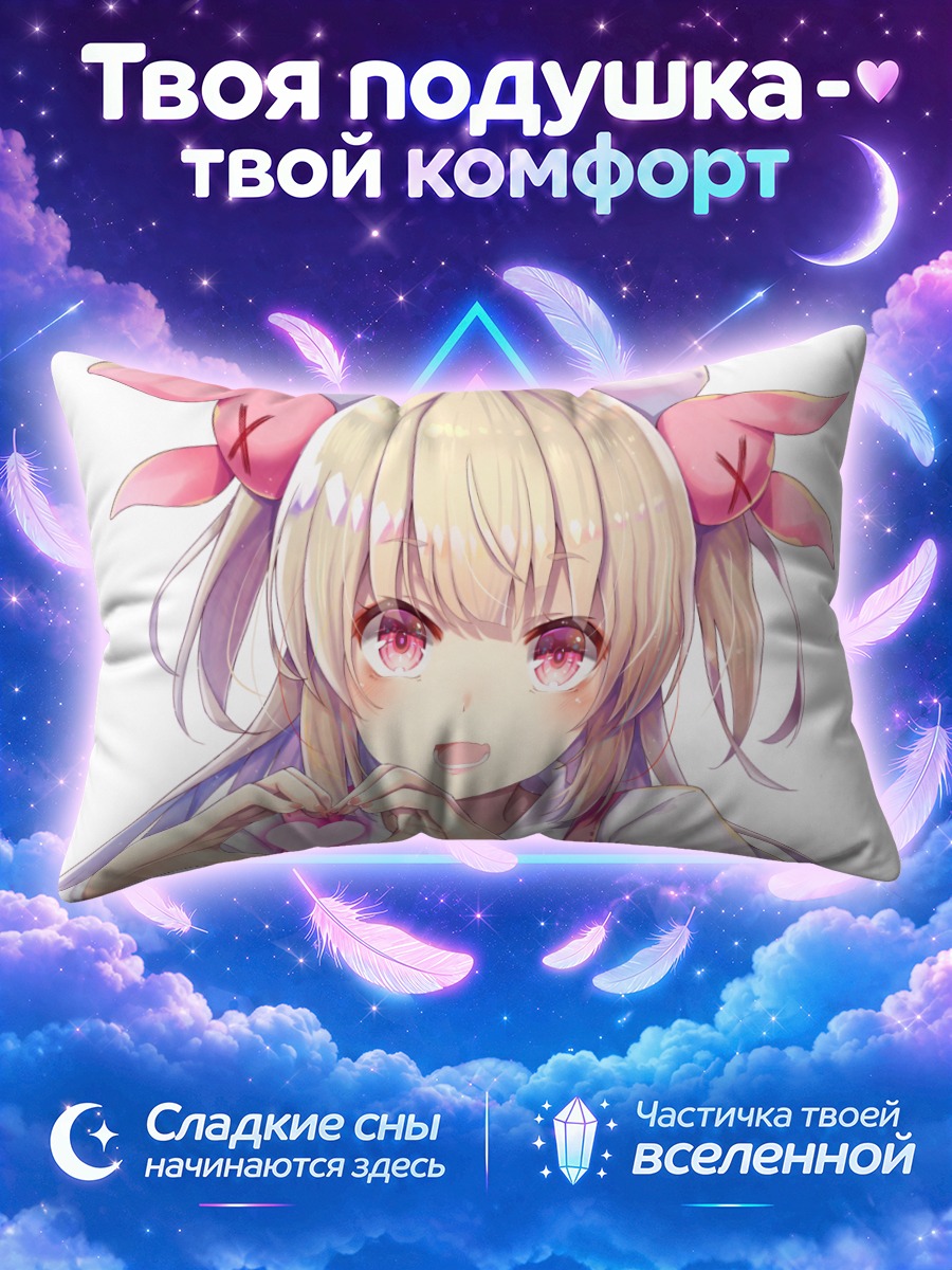 Подушка Натори Сана с сердцем