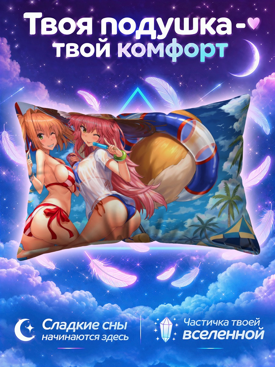 Подушка Тамамо у бассейна с кругом