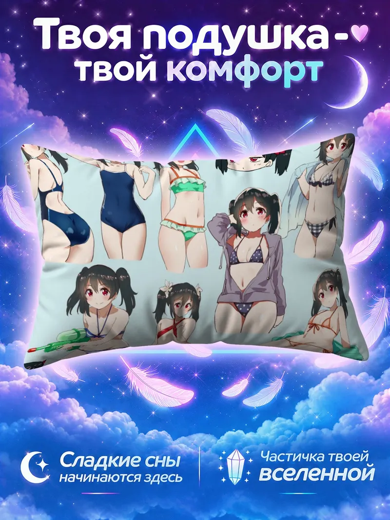 Подушка Нико Ядзава в пляжном коллаже