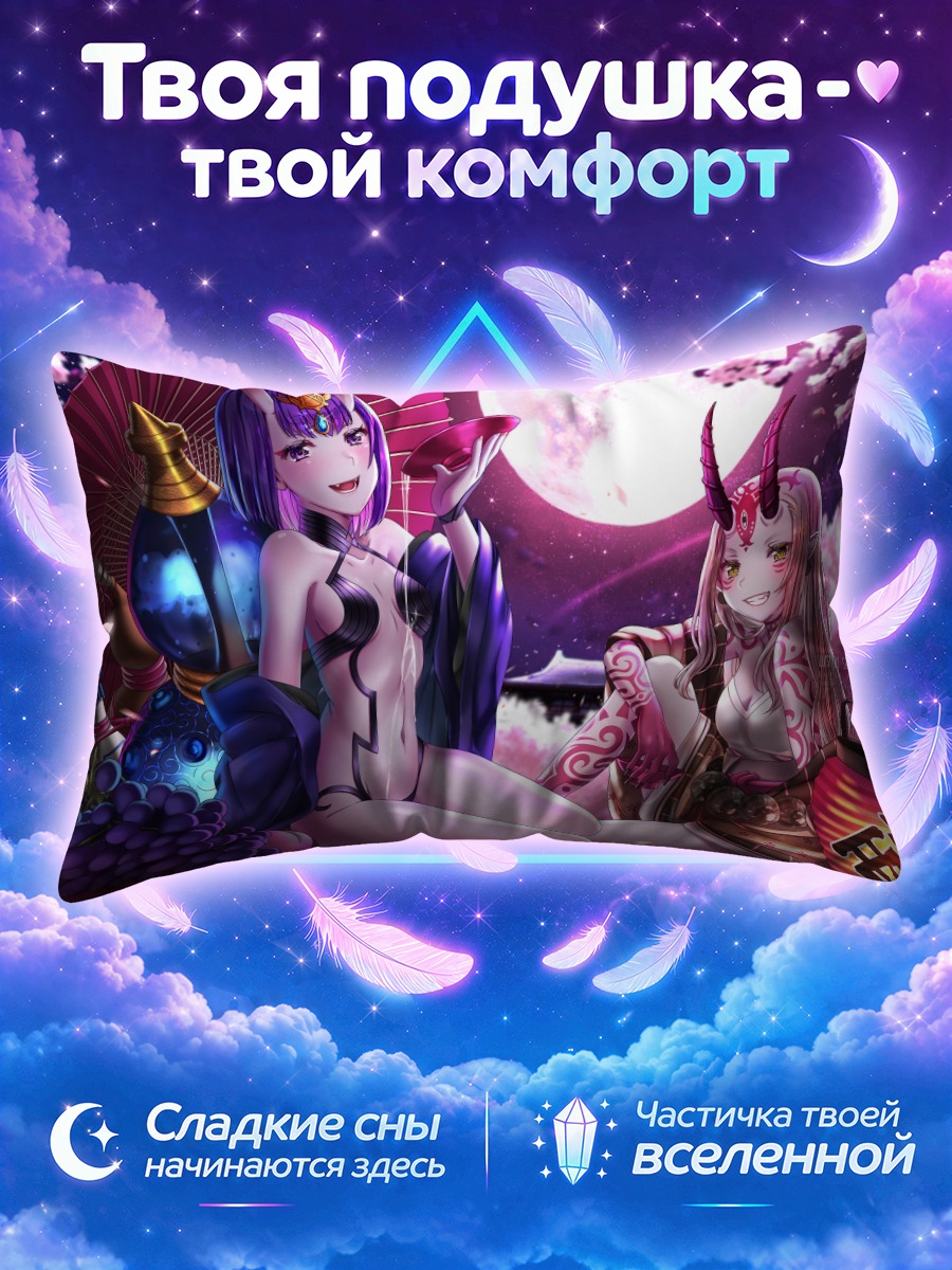Подушка Ибараки Додзи и Шутен Додзи