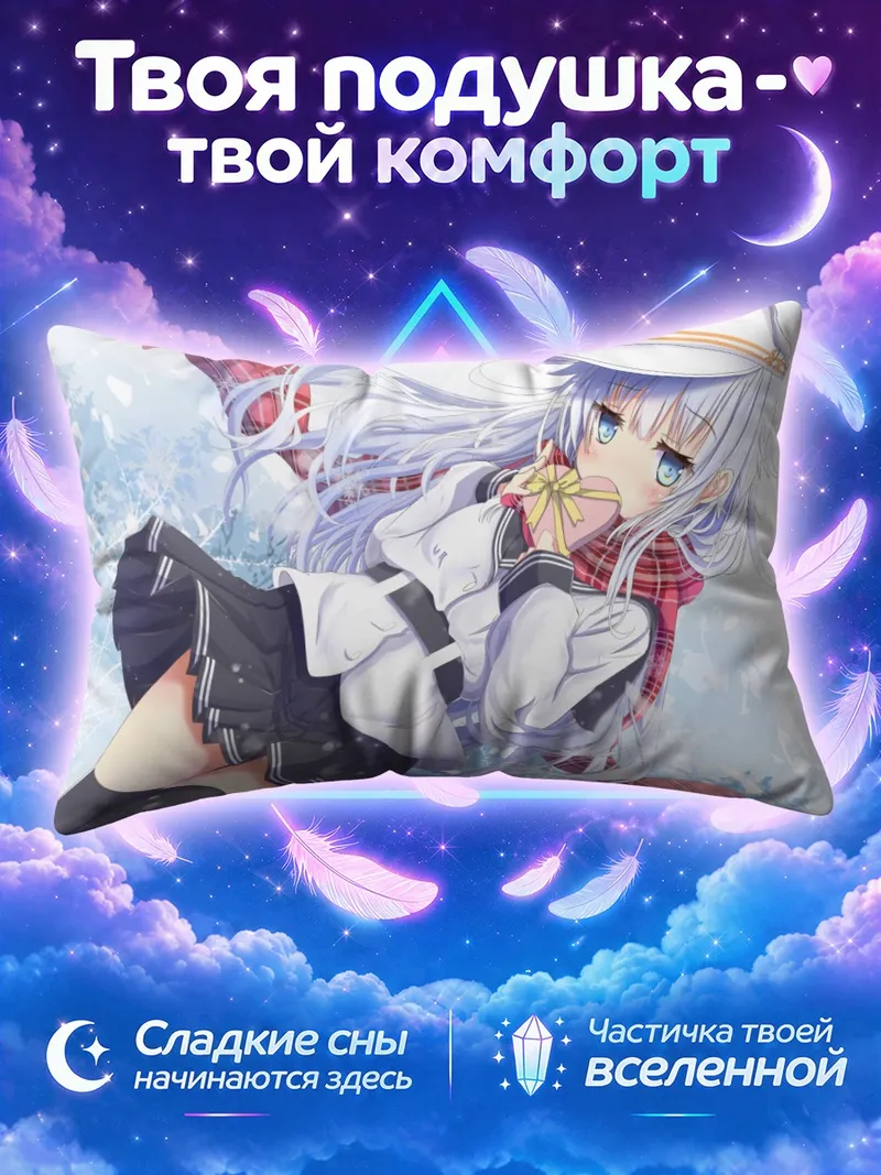 Подушка Хибики в белой шляпе на снегу