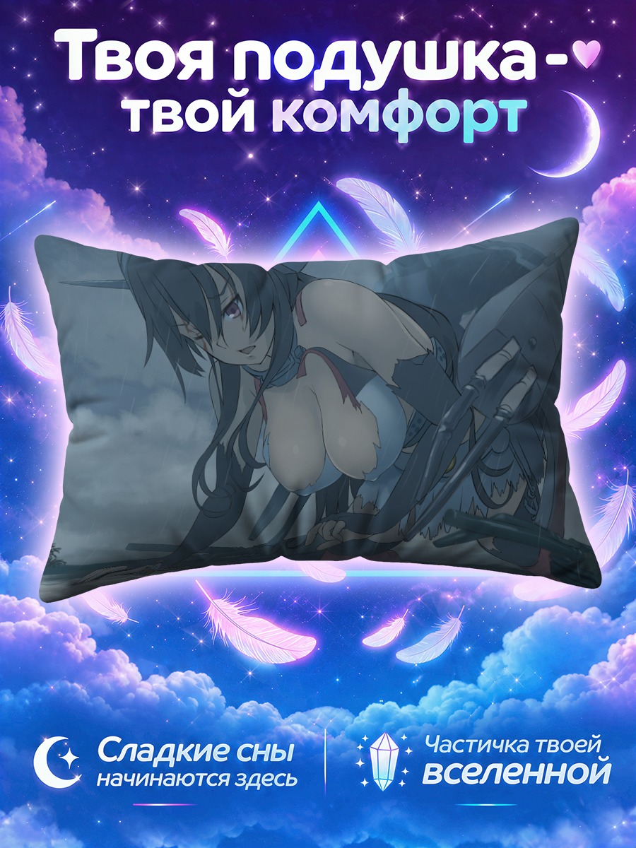 Подушка Нагато под дождем