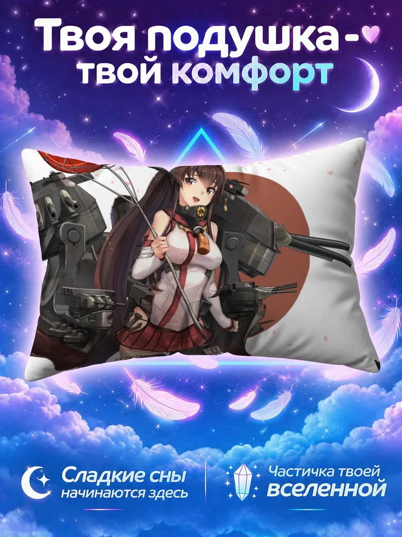 Подушка Ямато с красным зонтом и артиллерией