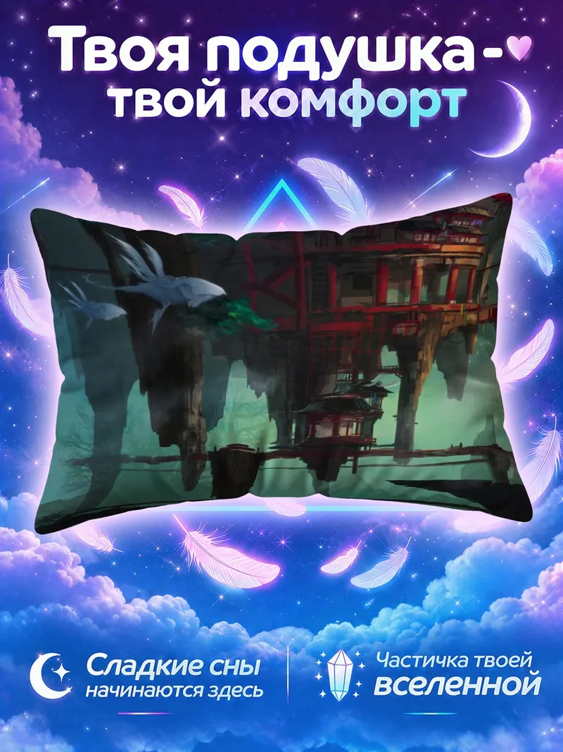 Подушка Парящий храм Пиксив Фантазия