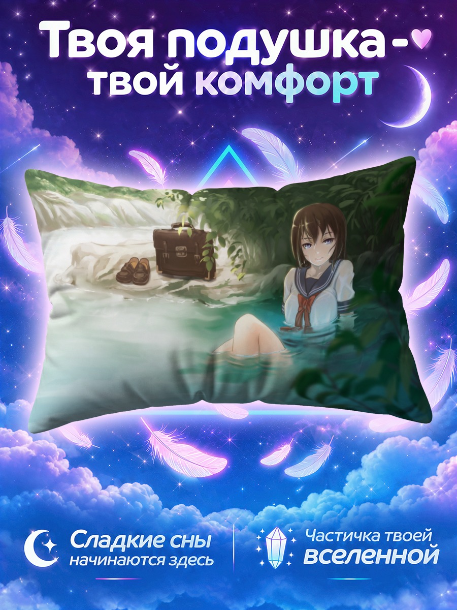 Подушка Девушка в ручье