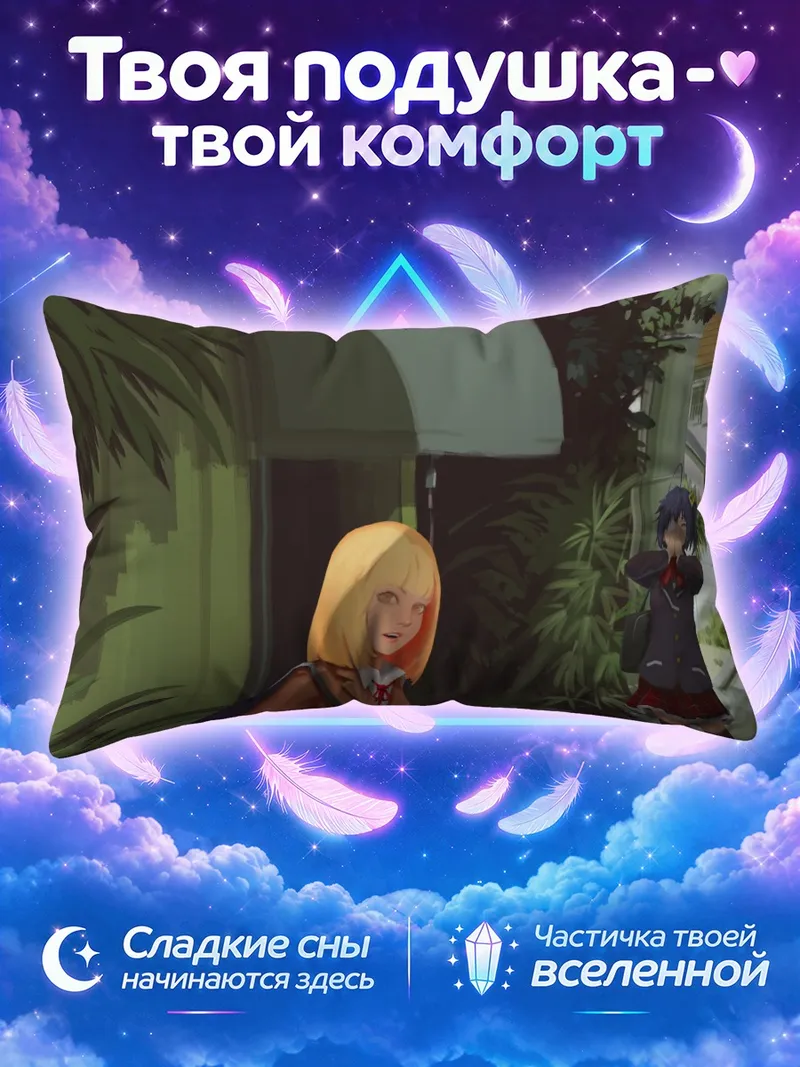 Подушка Тайга Айсака на тенистой улице