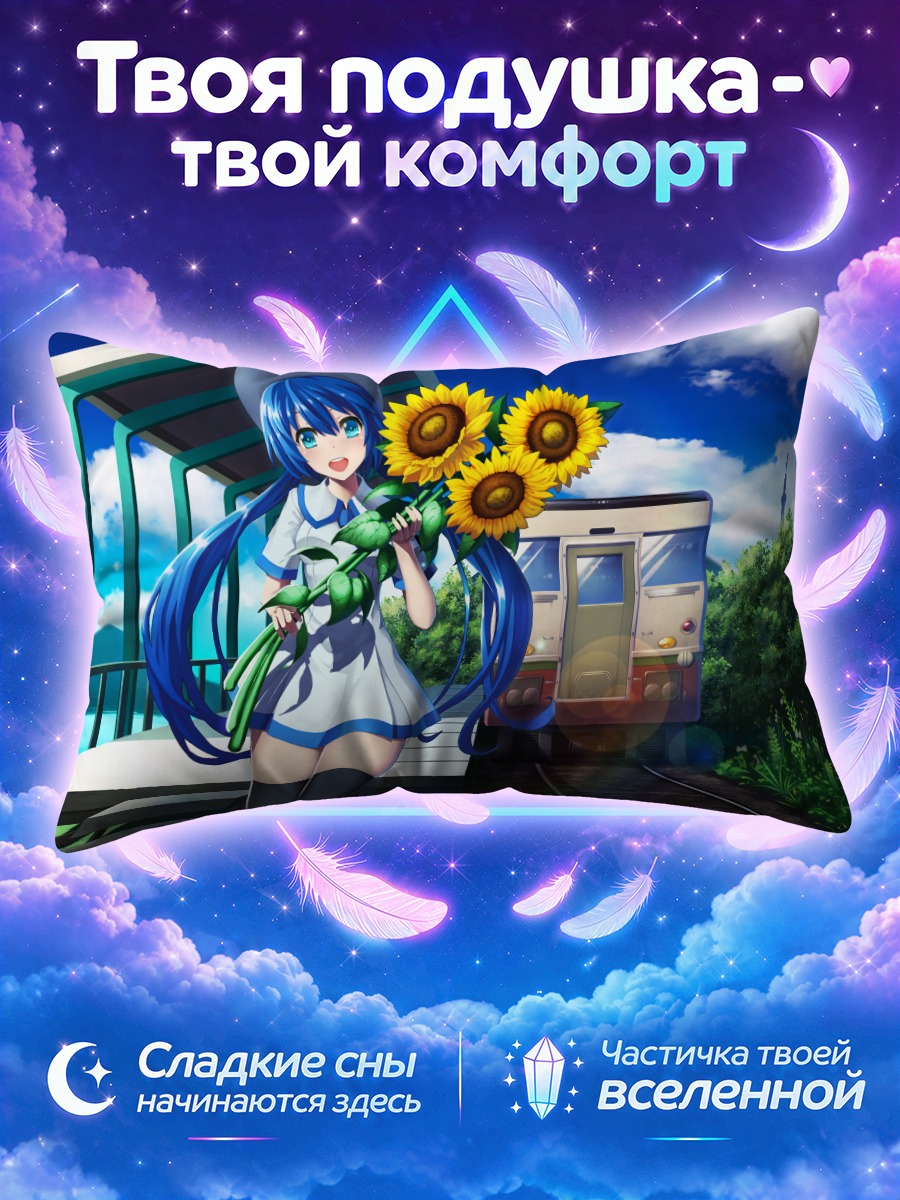 Подушка Мику Хацунэ у платформы с подсолнухами
