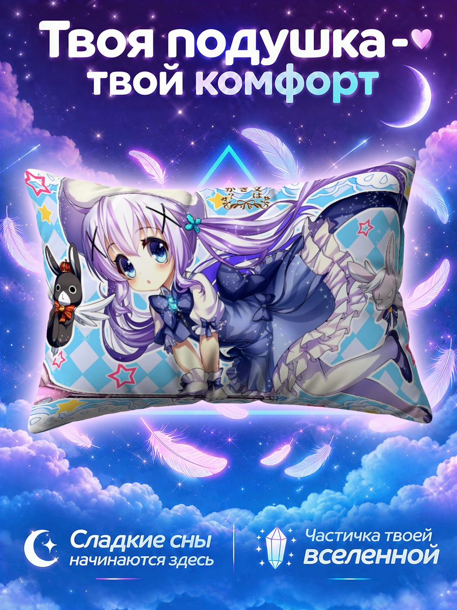 Подушка Кафуу Чино с Типпи