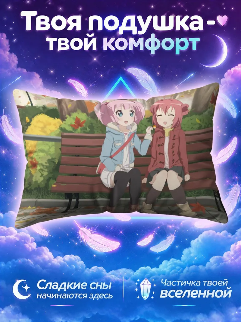 Подушка Акари и Чинацу на скамейке