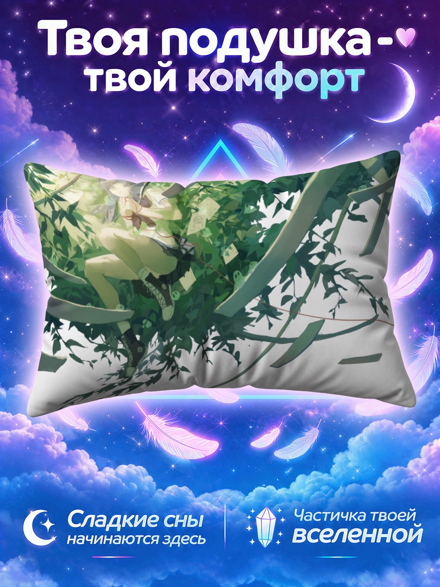 Подушка Школьница сидит среди ветвей